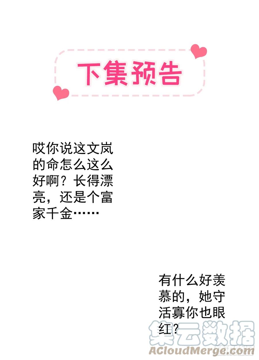 又被男神撩上热搜 番外7-薇薇文岚篇·上 第39页