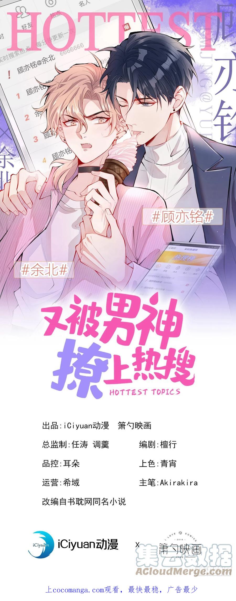 又被男神撩上热搜 番外7-薇薇文岚篇·上 第1页