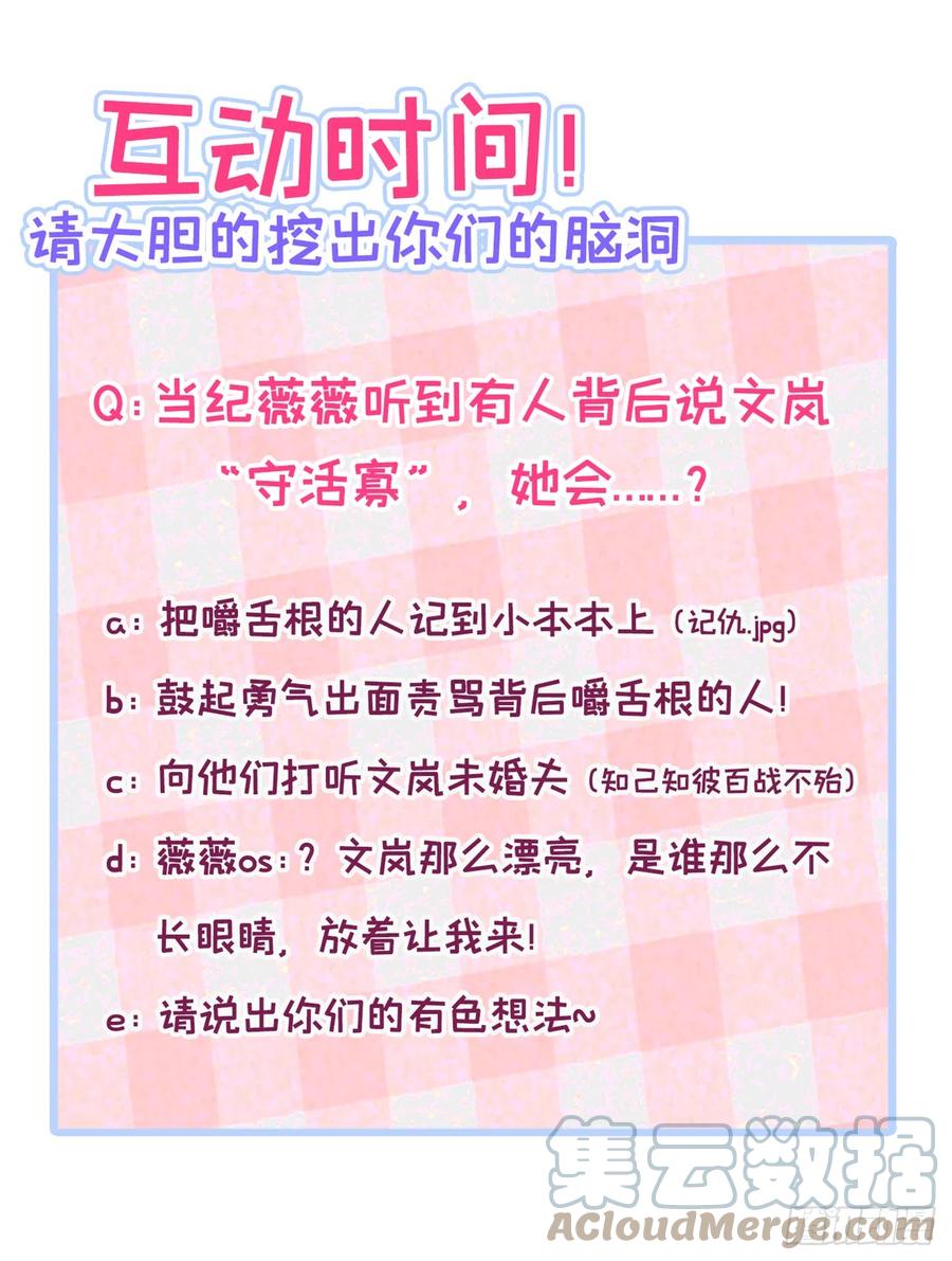 又被男神撩上热搜 番外7-薇薇文岚篇·上 第41页