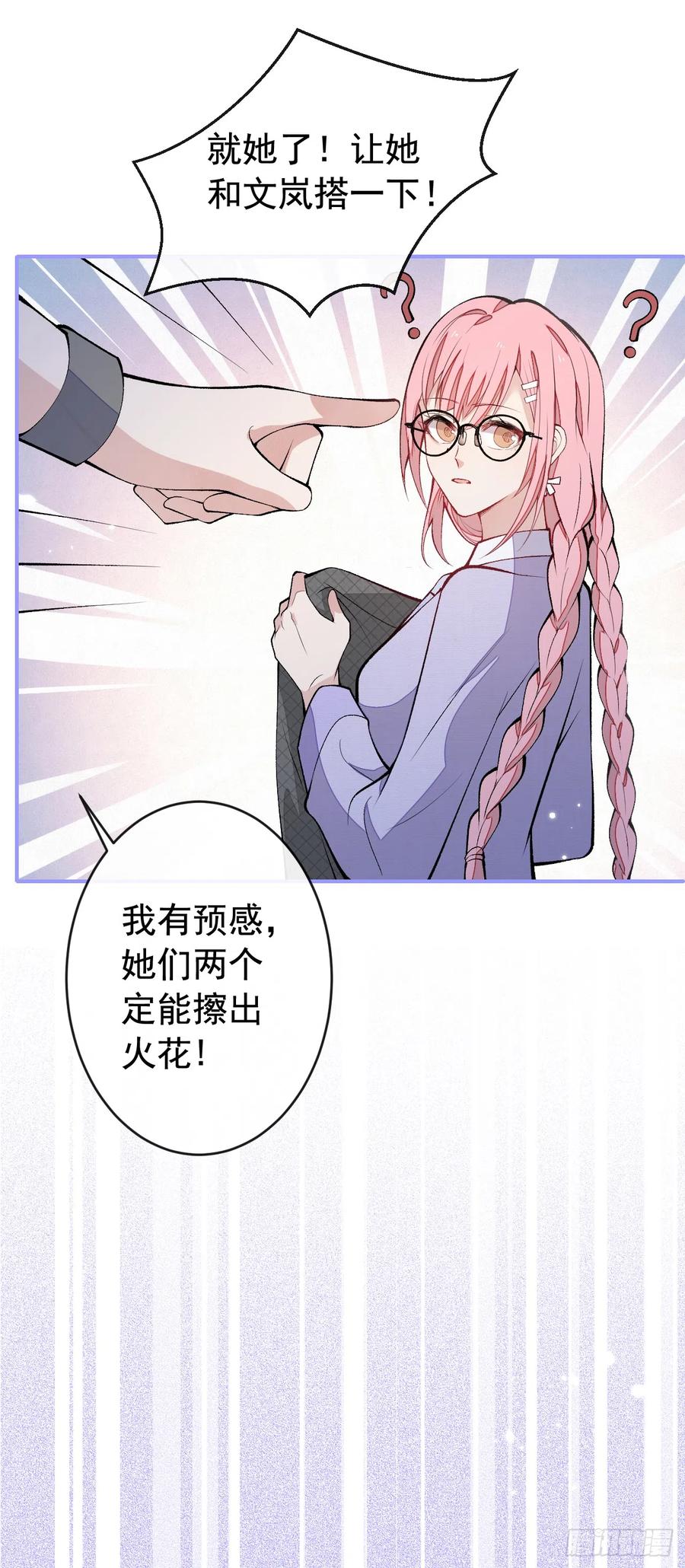 又被男神撩上热搜 番外7-薇薇文岚篇·上 第18页