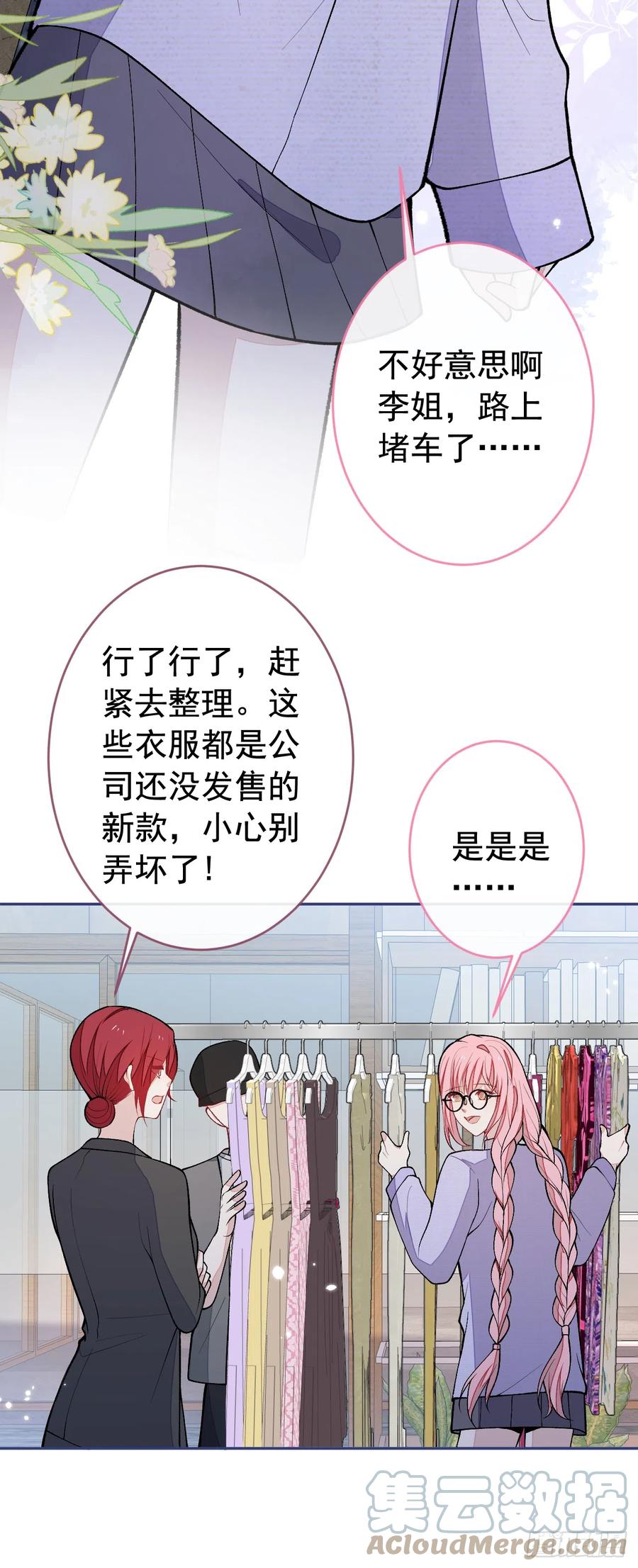 又被男神撩上热搜 番外7-薇薇文岚篇·上 第5页