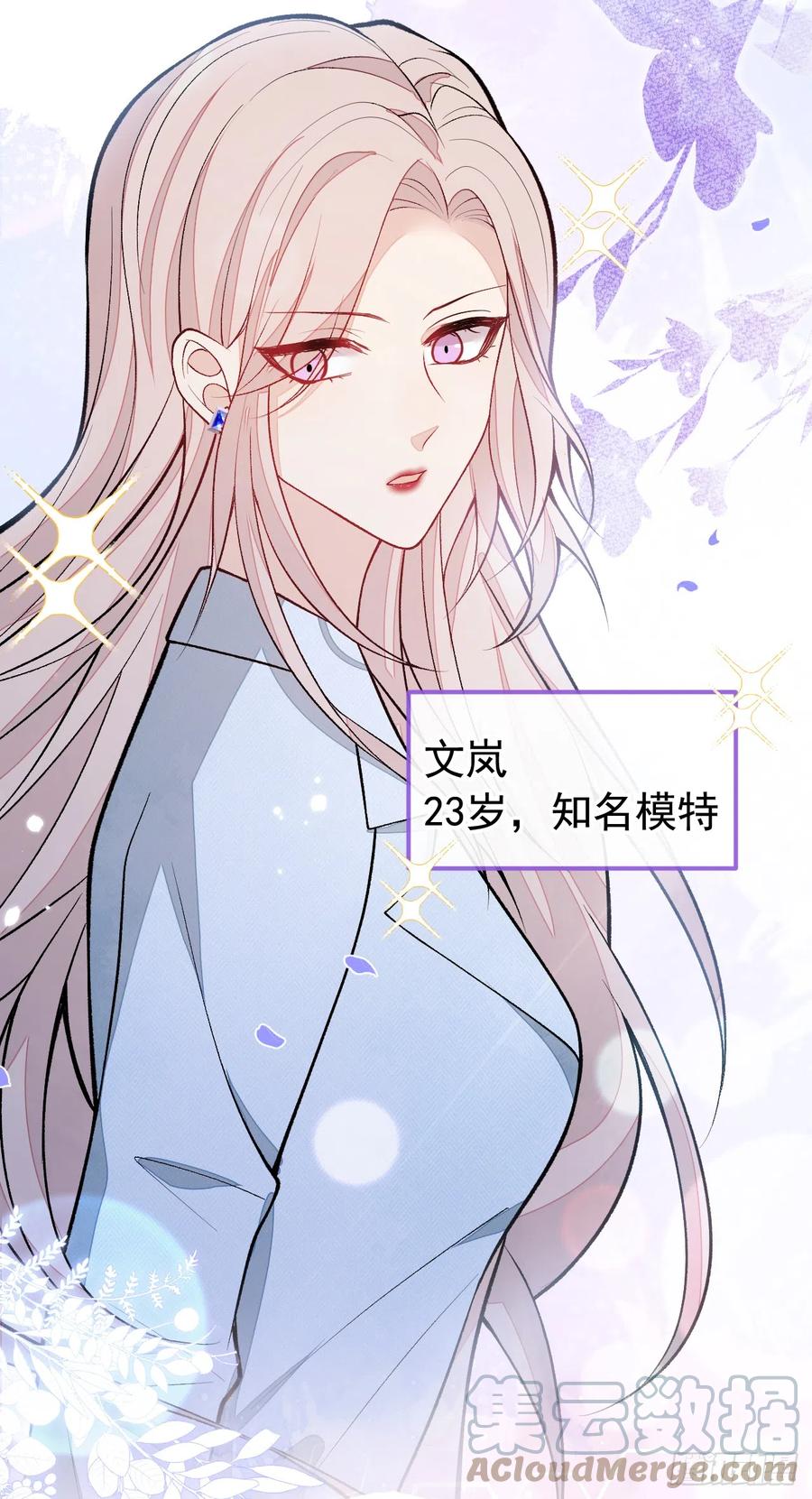 又被男神撩上热搜 番外7-薇薇文岚篇·上 第9页
