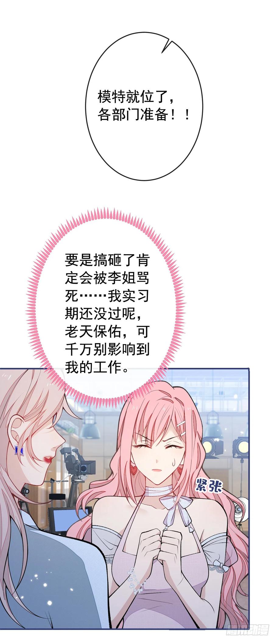 又被男神撩上热搜 番外7-薇薇文岚篇·上 第22页