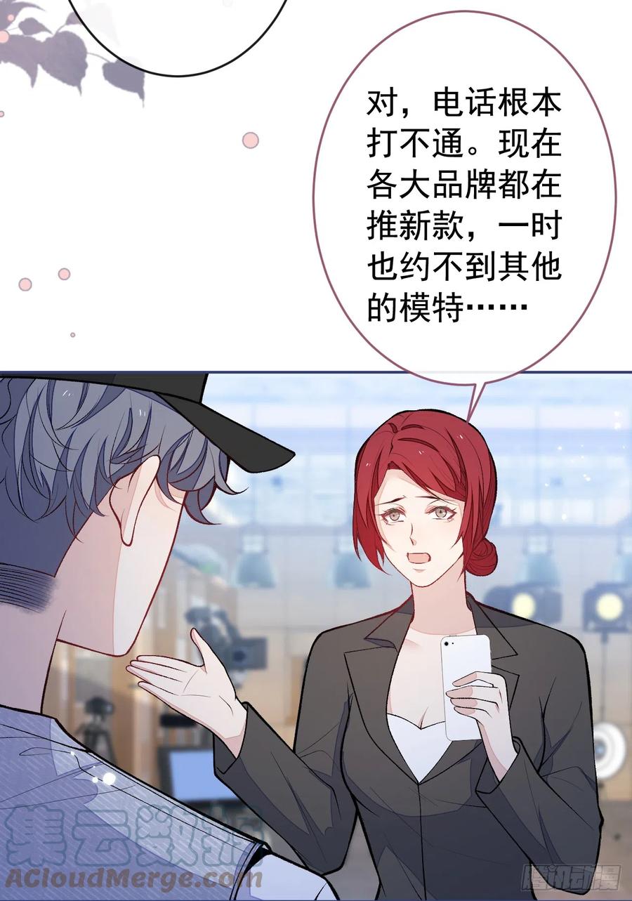 又被男神撩上热搜 番外7-薇薇文岚篇·上 第13页