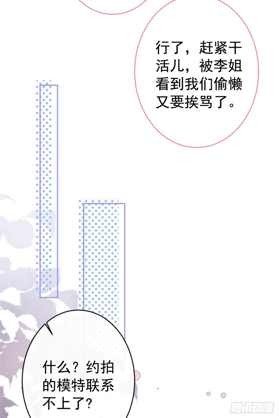 又被男神撩上热搜 番外7-薇薇文岚篇·上 第12页