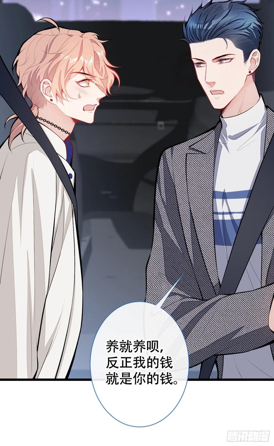 又被男神撩上热搜 第15话 这是什么直男新姿势？ 第23页