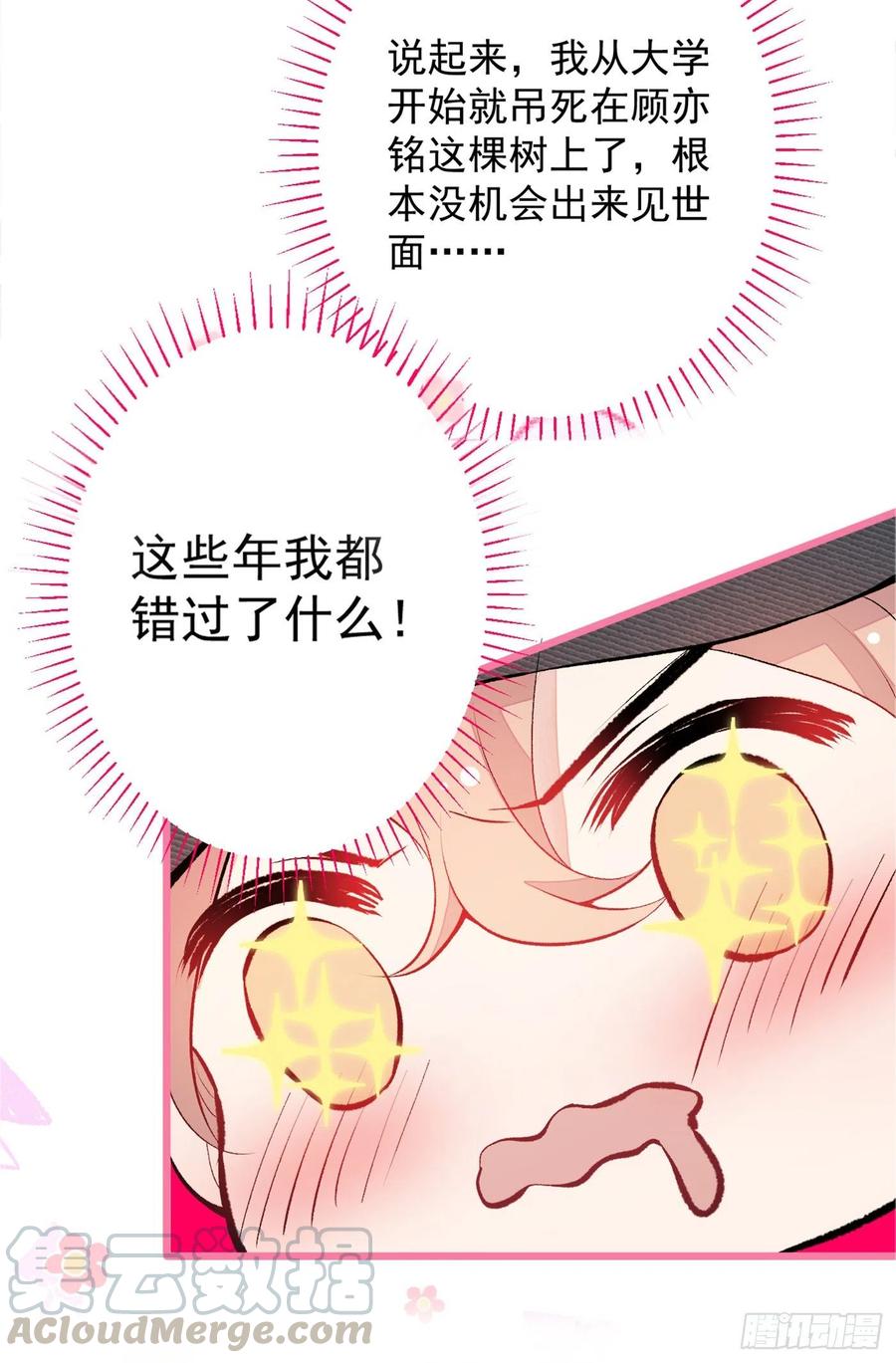 又被男神撩上热搜 第15话 这是什么直男新姿势？ 第49页