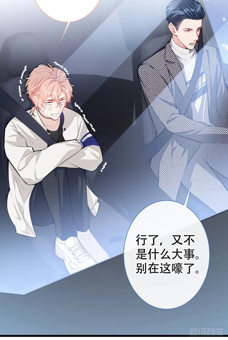 又被男神撩上热搜 第15话 这是什么直男新姿势？ 第20页