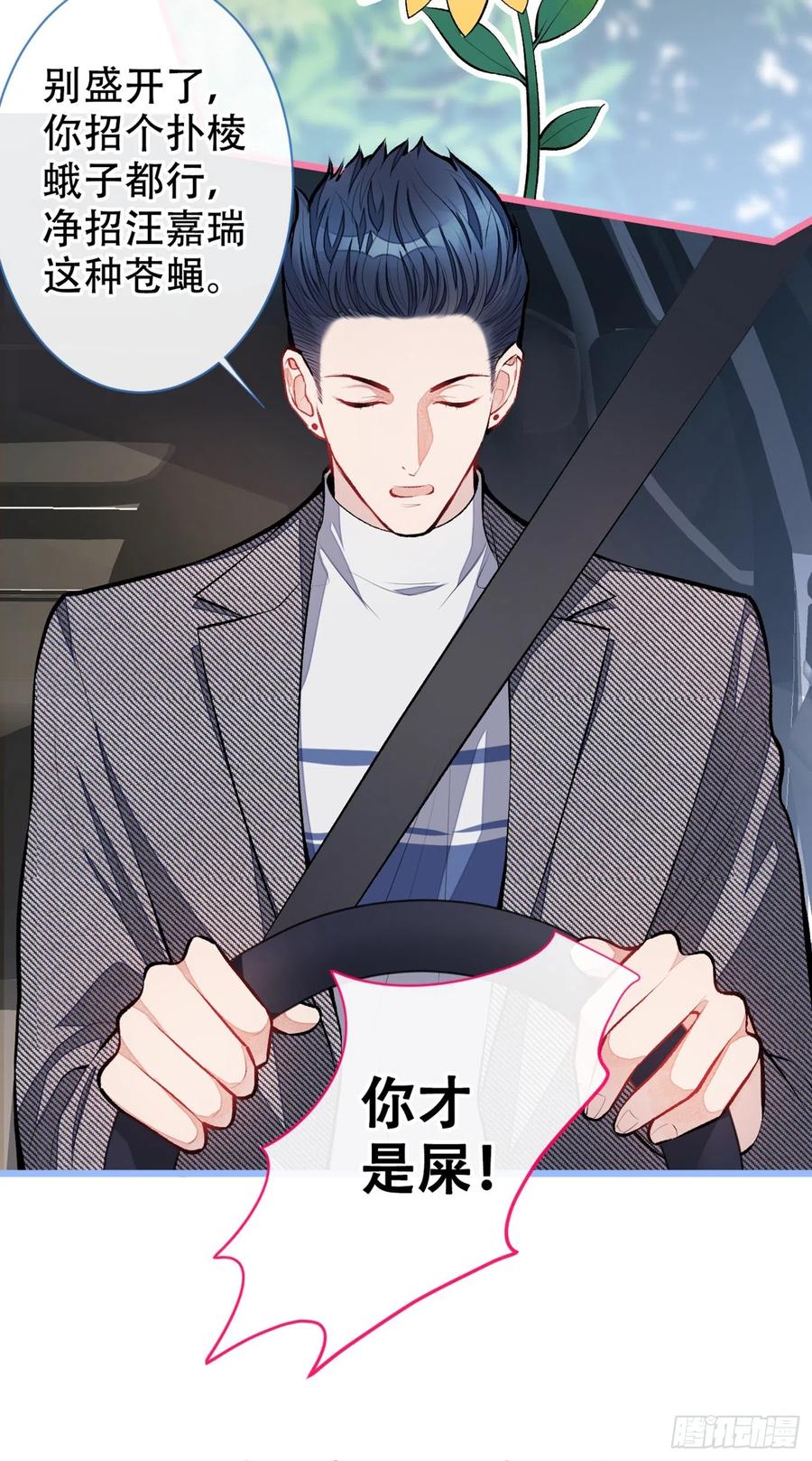 又被男神撩上热搜 第15话 这是什么直男新姿势？ 第30页
