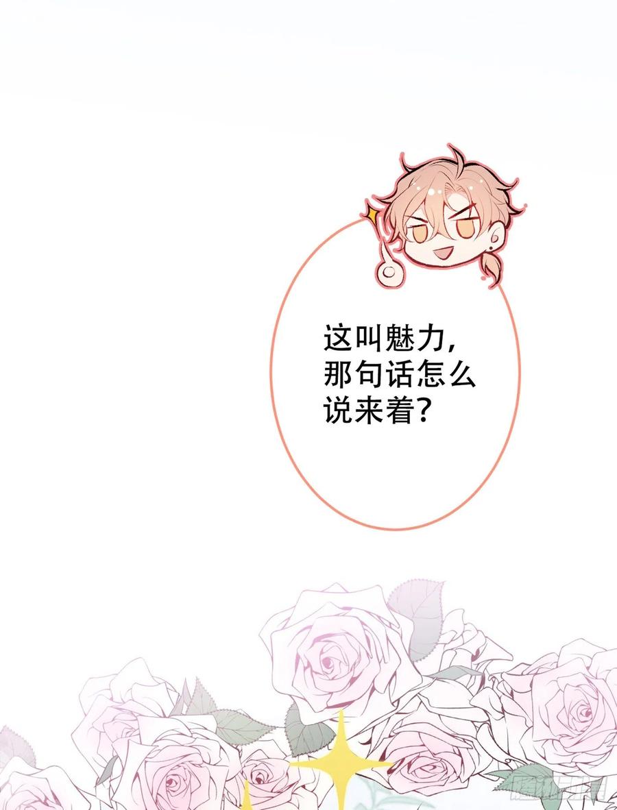 又被男神撩上热搜 第15话 这是什么直男新姿势？ 第27页