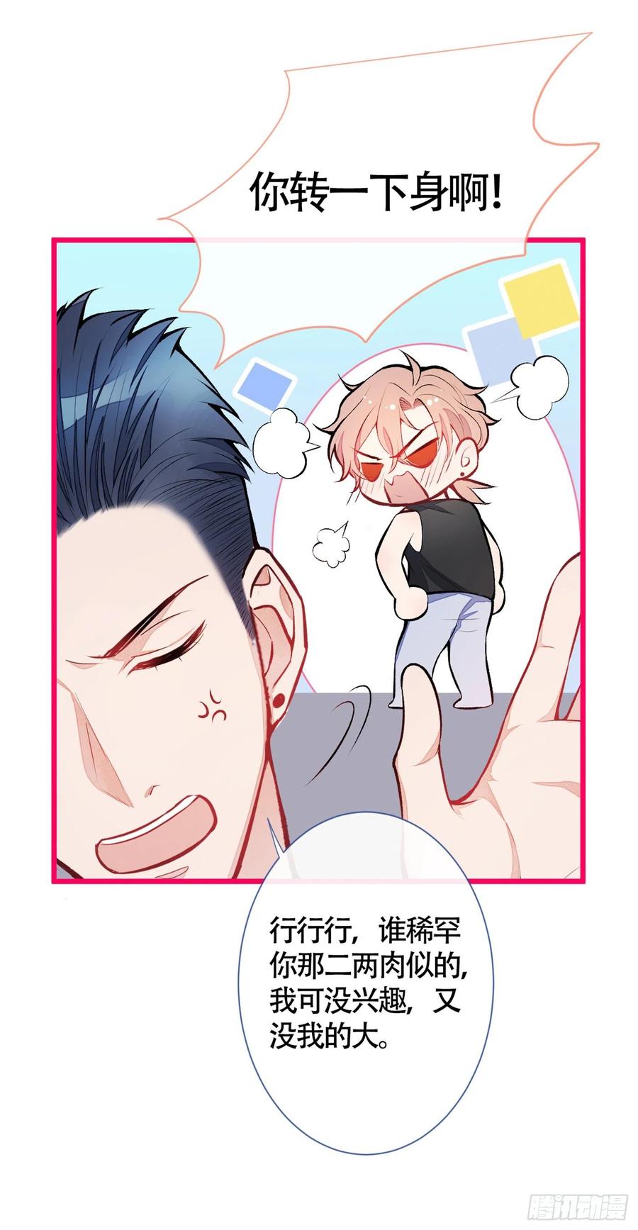 又被男神撩上热搜 第15话 这是什么直男新姿势？ 第42页