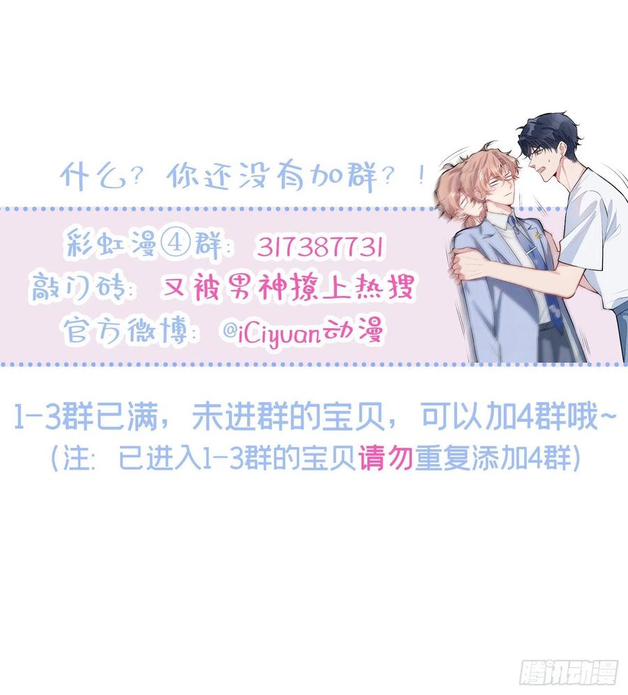 又被男神撩上热搜 第15话 这是什么直男新姿势？ 第51页