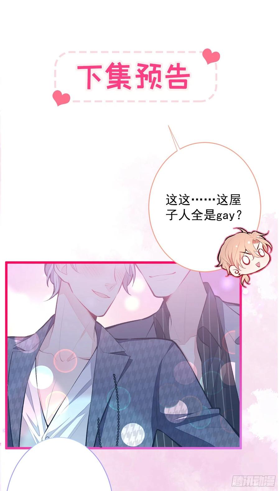又被男神撩上热搜 第15话 这是什么直男新姿势？ 第47页