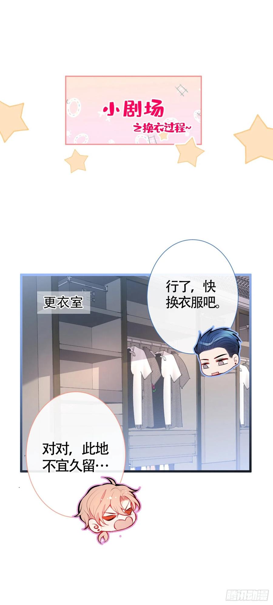 又被男神撩上热搜 第15话 这是什么直男新姿势？ 第40页