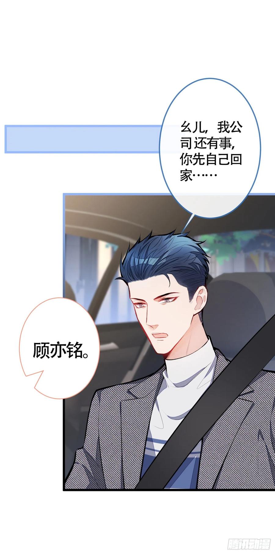 又被男神撩上热搜 第15话 这是什么直男新姿势？ 第38页