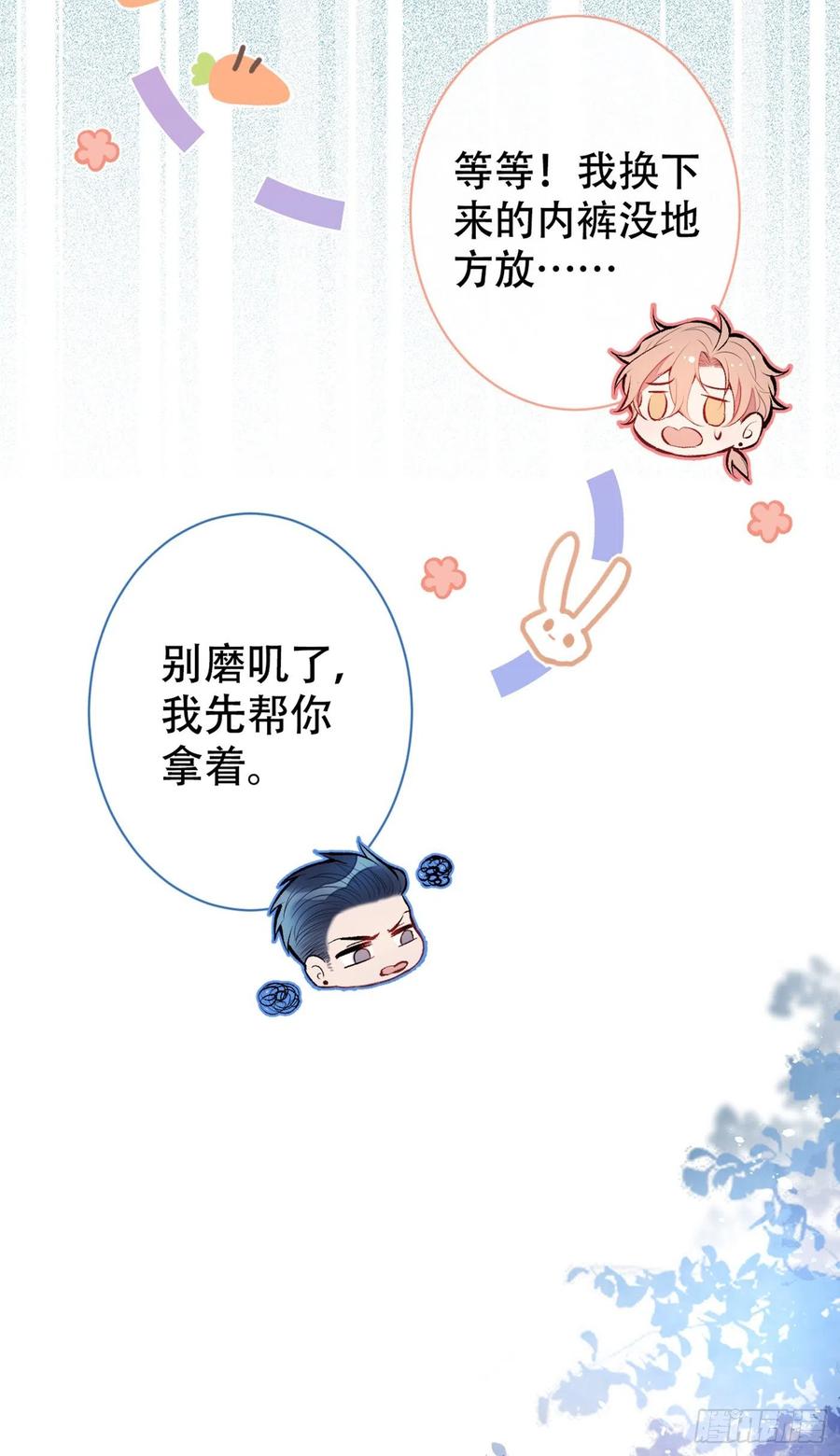 又被男神撩上热搜 第15话 这是什么直男新姿势？ 第11页