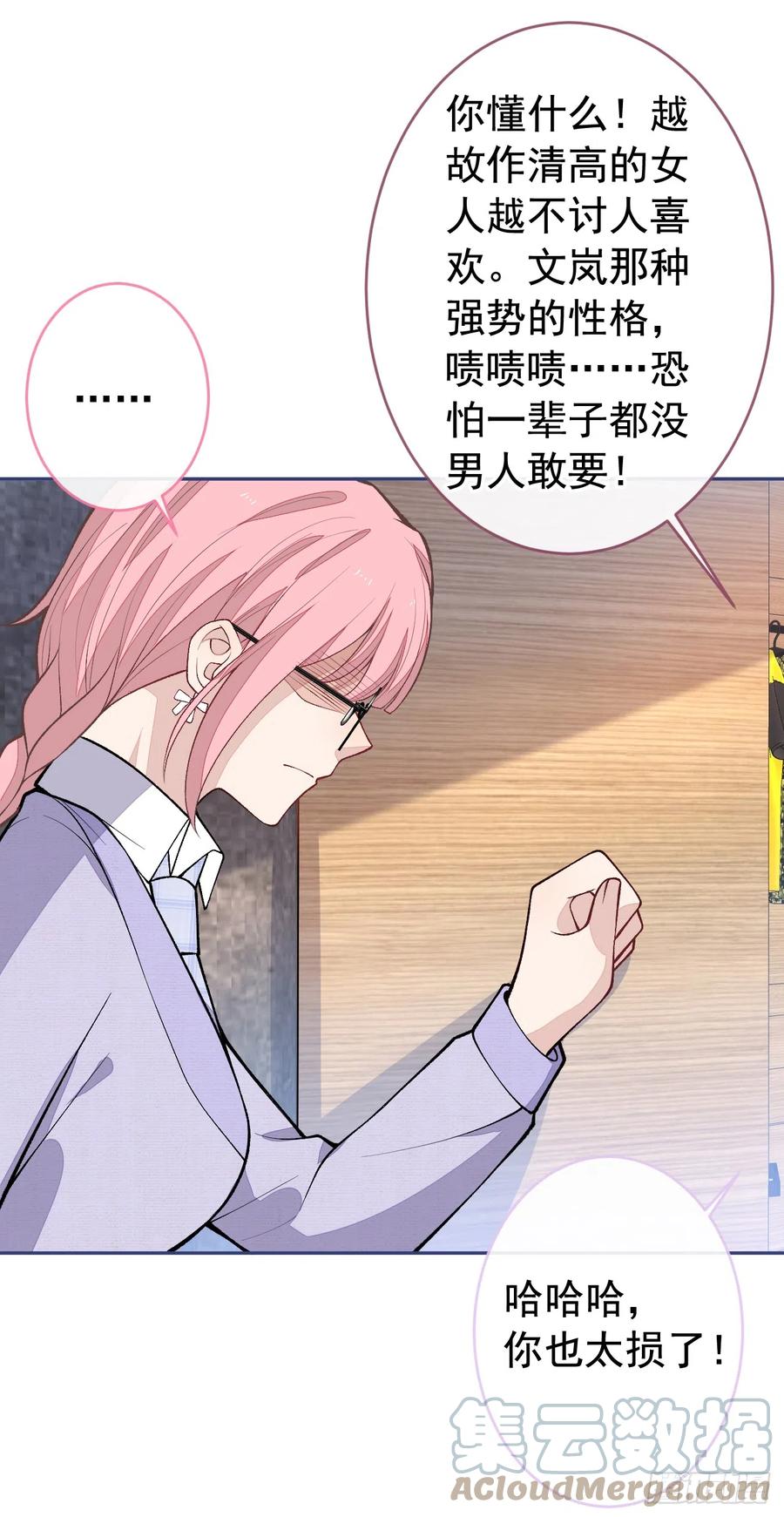 又被男神撩上热搜 番外8-薇薇文岚篇·中 第16页