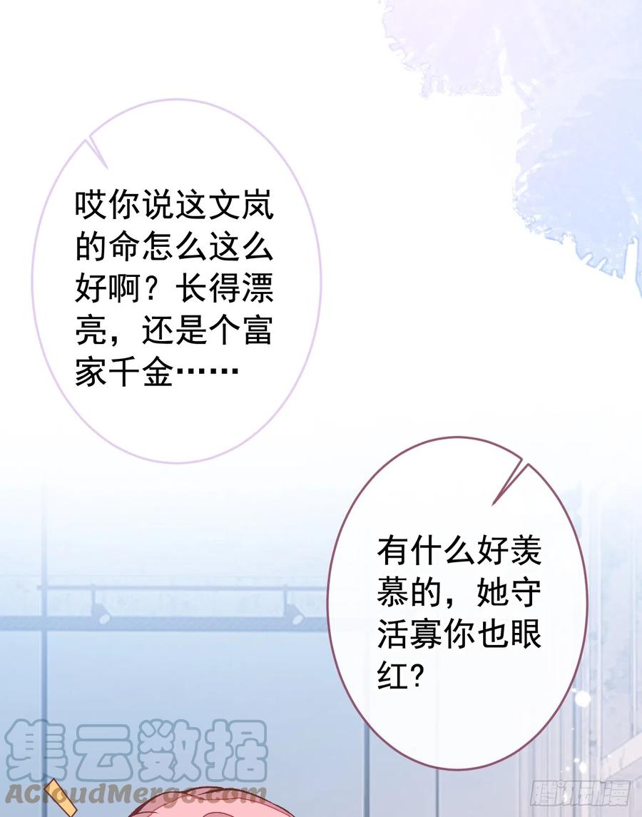 又被男神撩上热搜 番外8-薇薇文岚篇·中 第13页