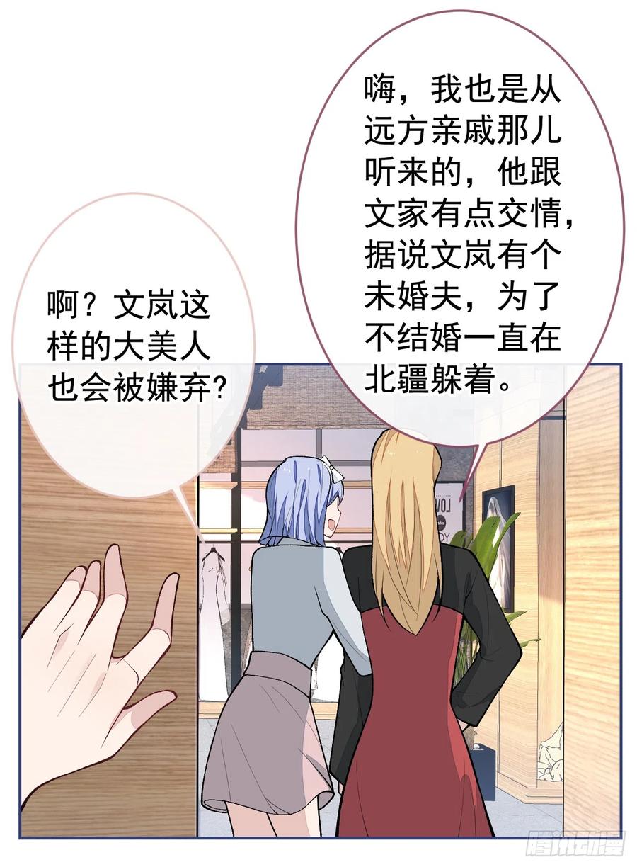 又被男神撩上热搜 番外8-薇薇文岚篇·中 第15页