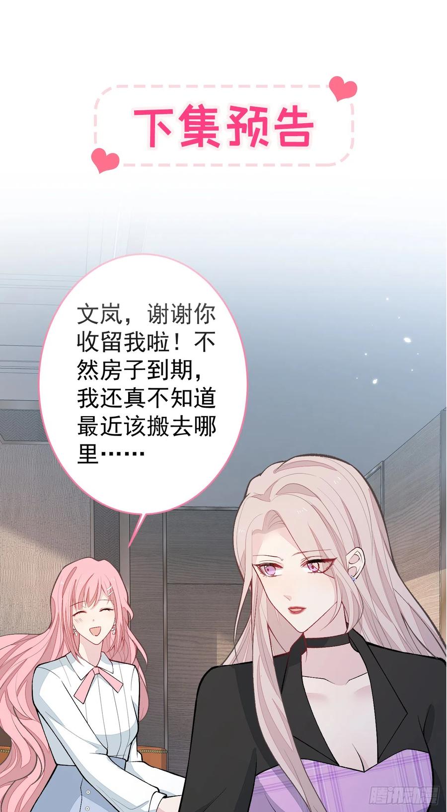 又被男神撩上热搜 番外8-薇薇文岚篇·中 第42页