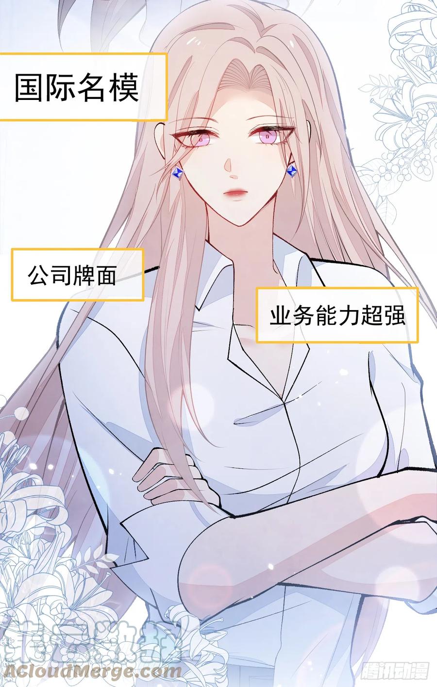 又被男神撩上热搜 番外8-薇薇文岚篇·中 第28页