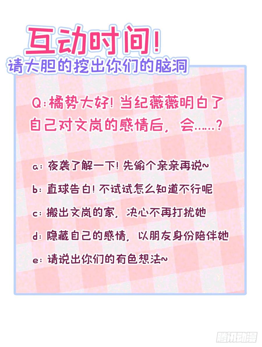 又被男神撩上热搜 番外8-薇薇文岚篇·中 第44页
