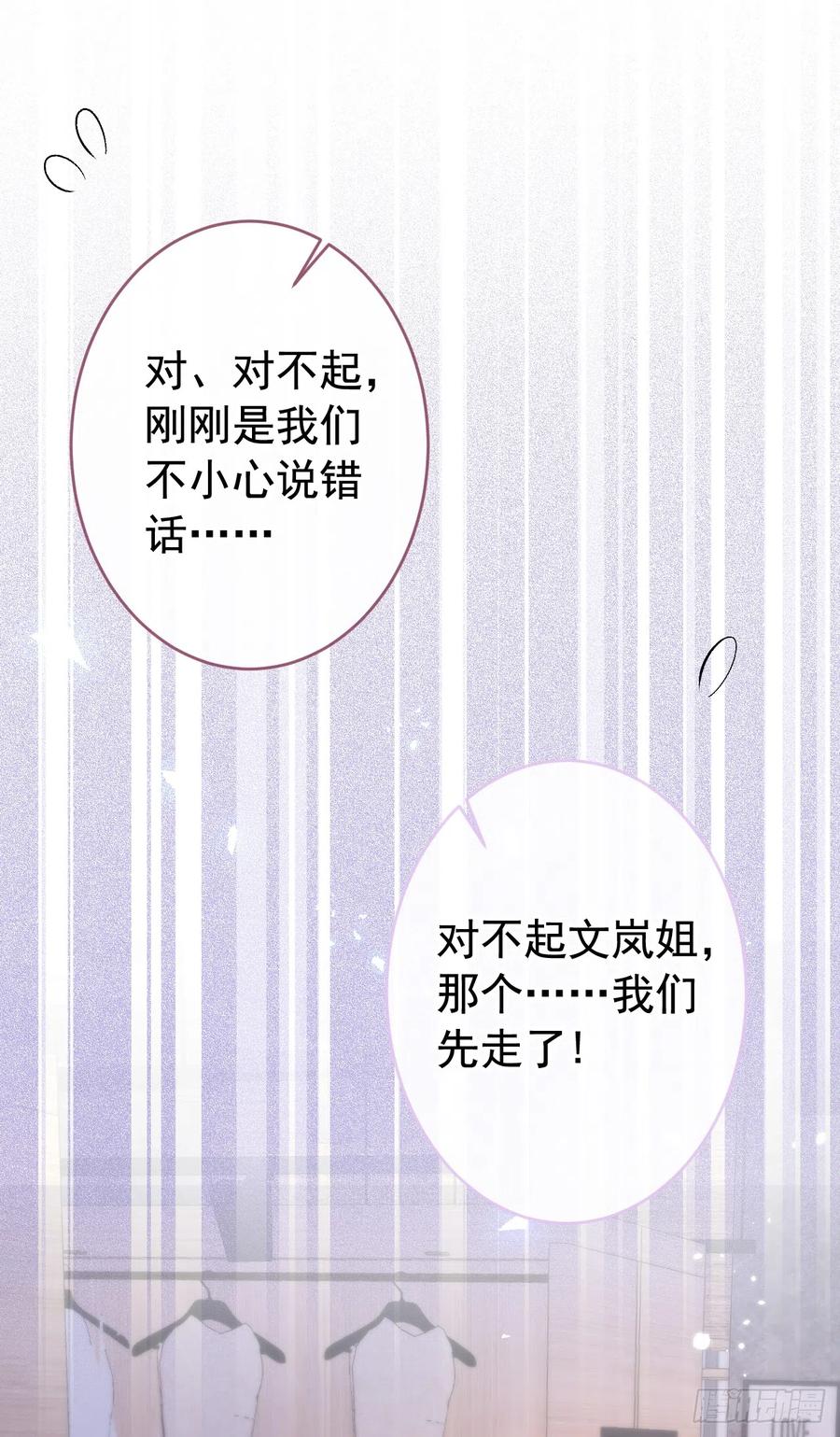 又被男神撩上热搜 番外8-薇薇文岚篇·中 第30页