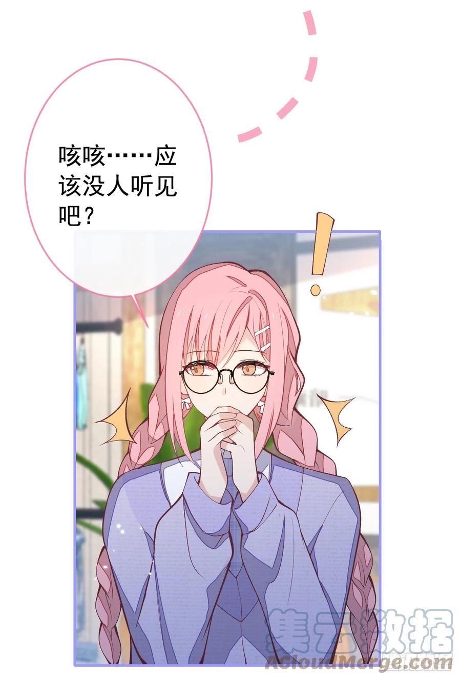 又被男神撩上热搜 番外8-薇薇文岚篇·中 第10页