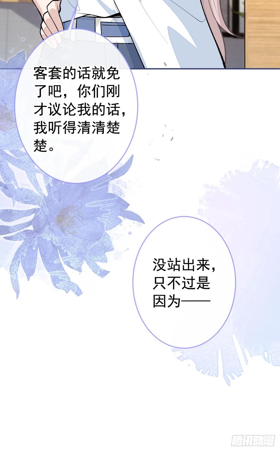 又被男神撩上热搜 番外8-薇薇文岚篇·中 第26页