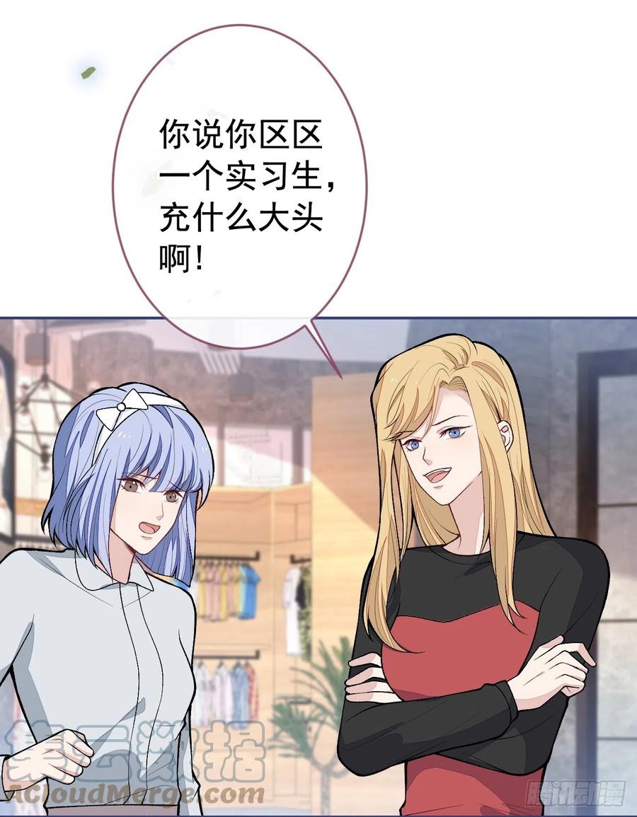 又被男神撩上热搜 番外8-薇薇文岚篇·中 第22页