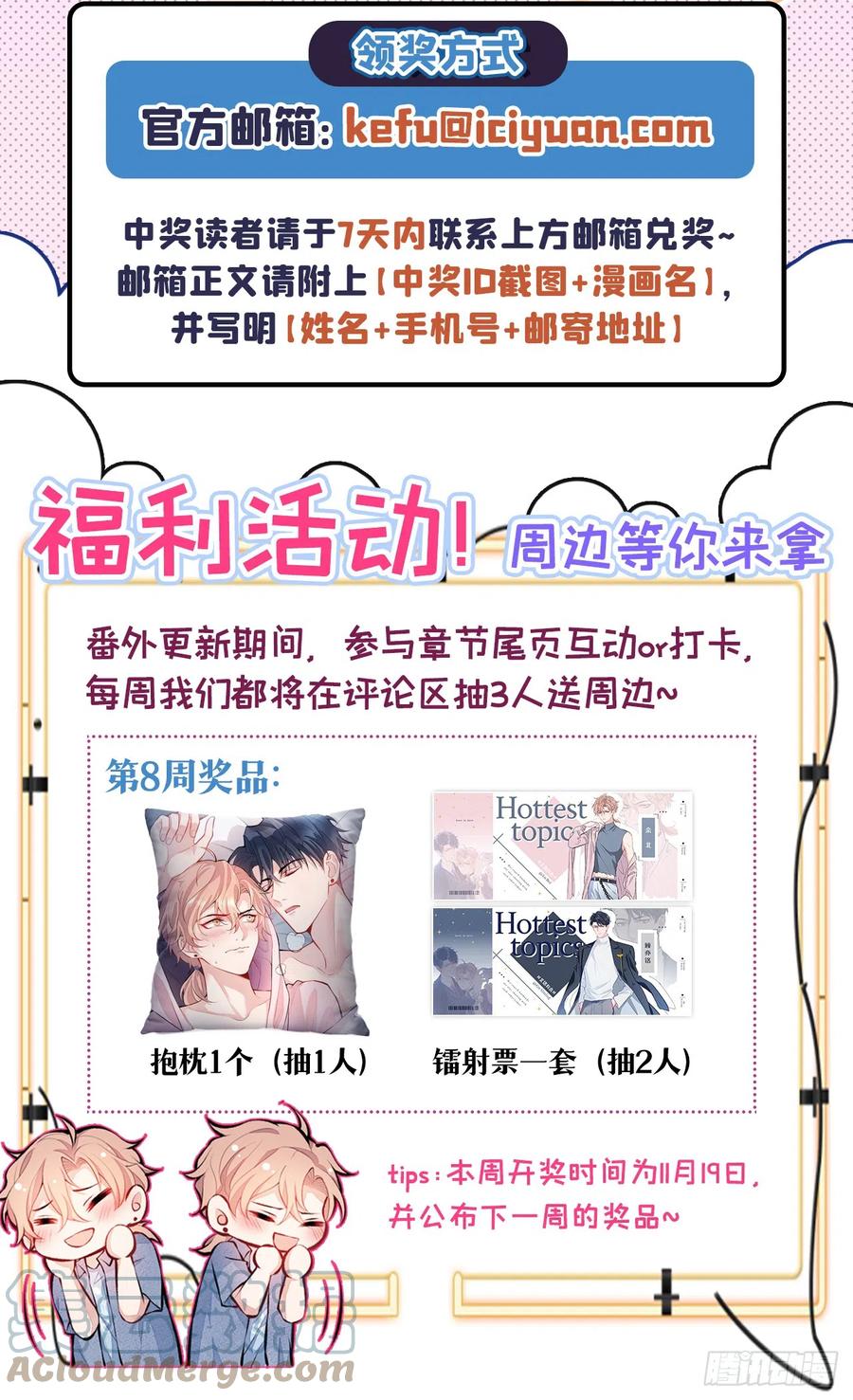 又被男神撩上热搜 番外8-薇薇文岚篇·中 第46页