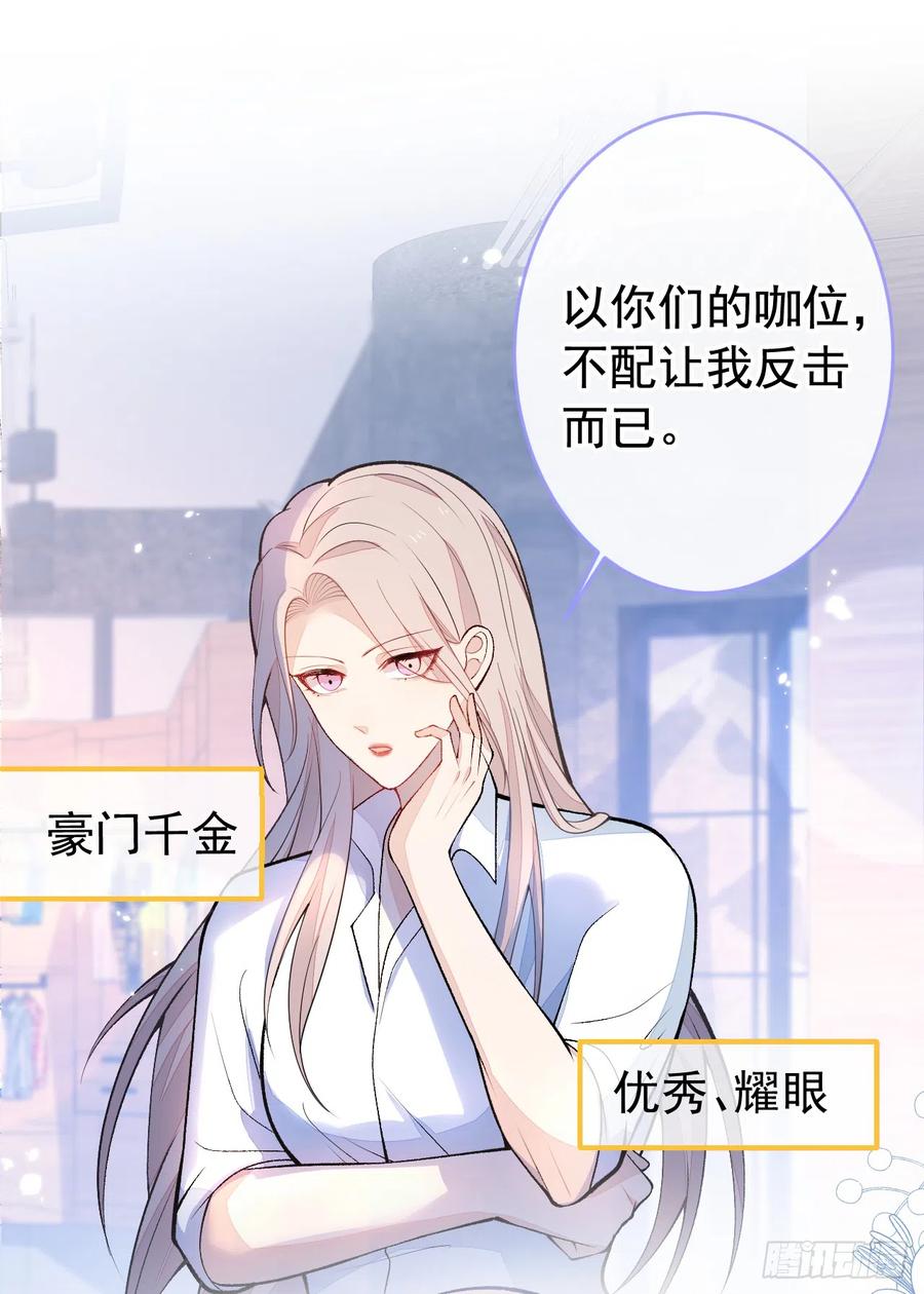 又被男神撩上热搜 番外8-薇薇文岚篇·中 第27页