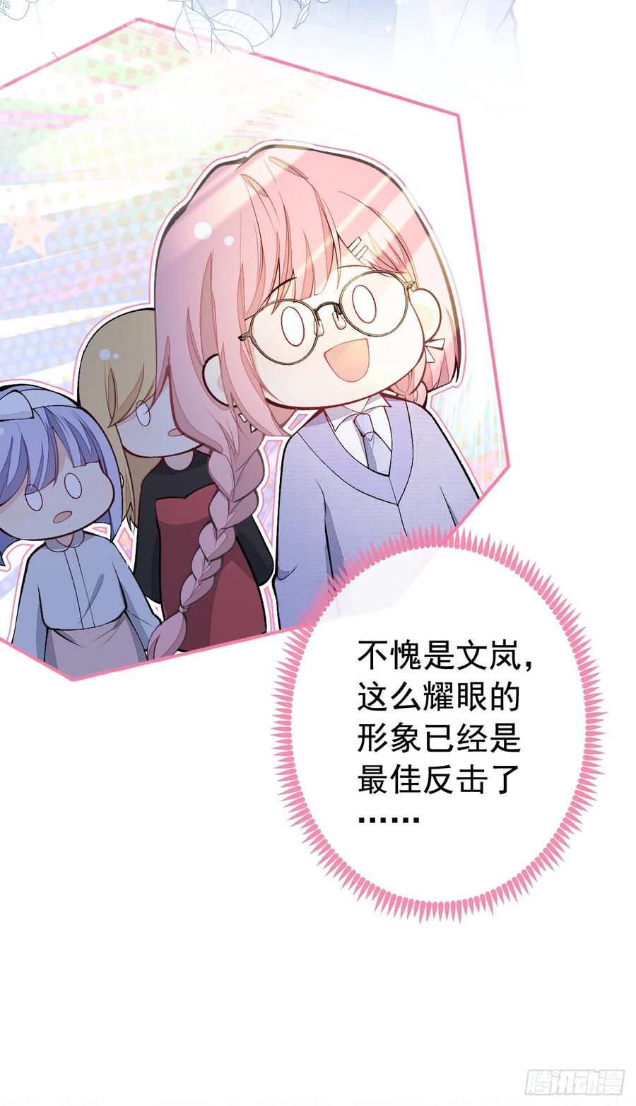 又被男神撩上热搜 番外8-薇薇文岚篇·中 第29页