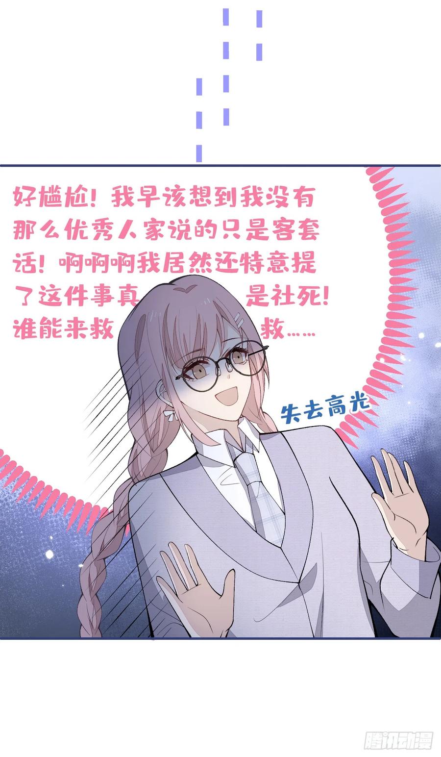 又被男神撩上热搜 番外8-薇薇文岚篇·中 第35页