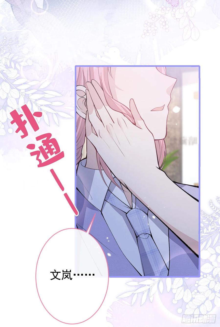 又被男神撩上热搜 番外8-薇薇文岚篇·中 第38页
