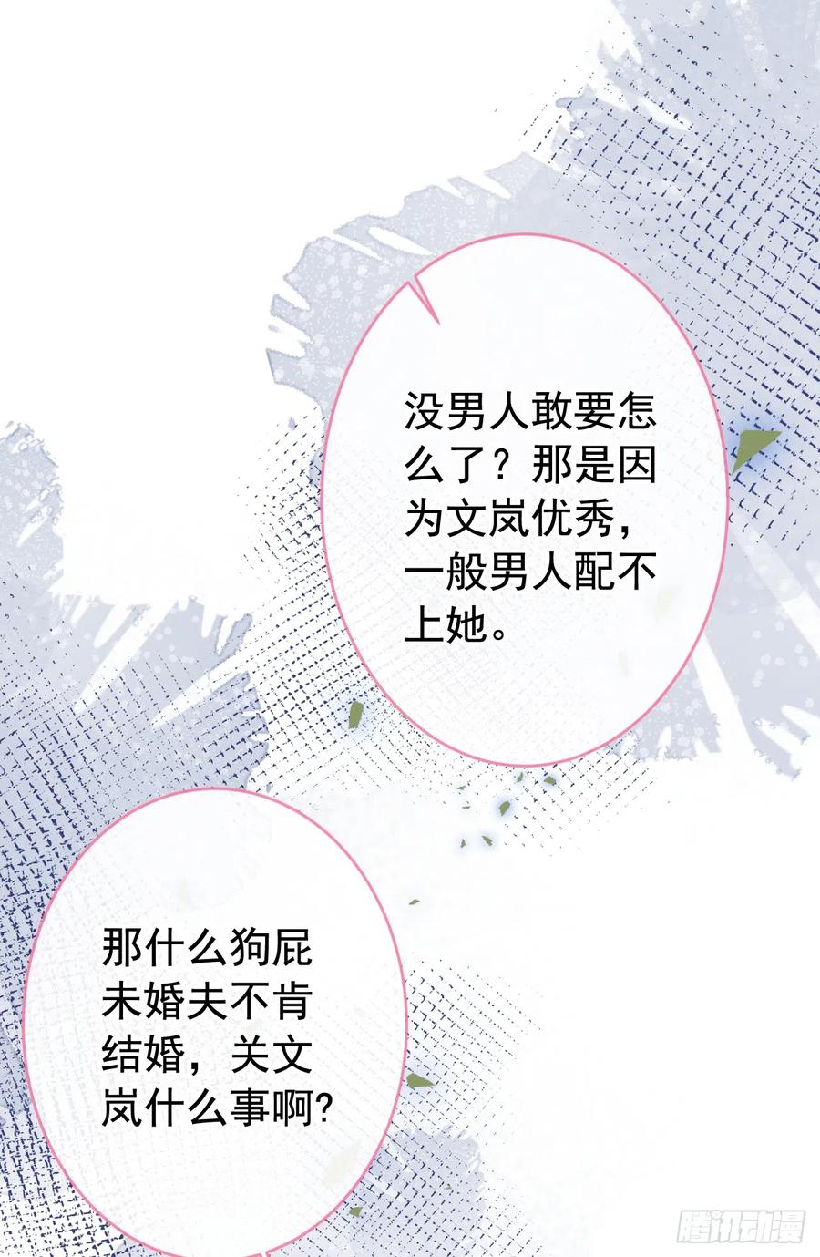 又被男神撩上热搜 番外8-薇薇文岚篇·中 第18页