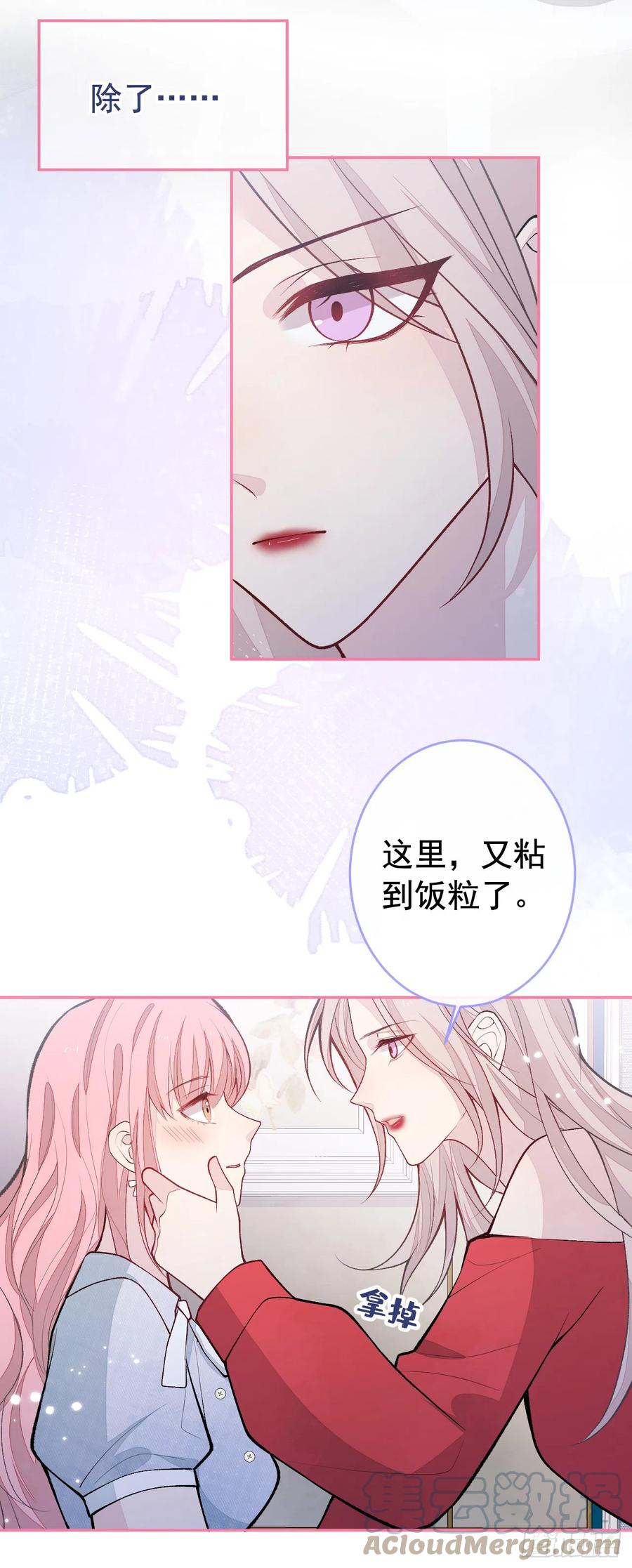 又被男神撩上热搜 番外9-薇薇文岚篇·下 第7页