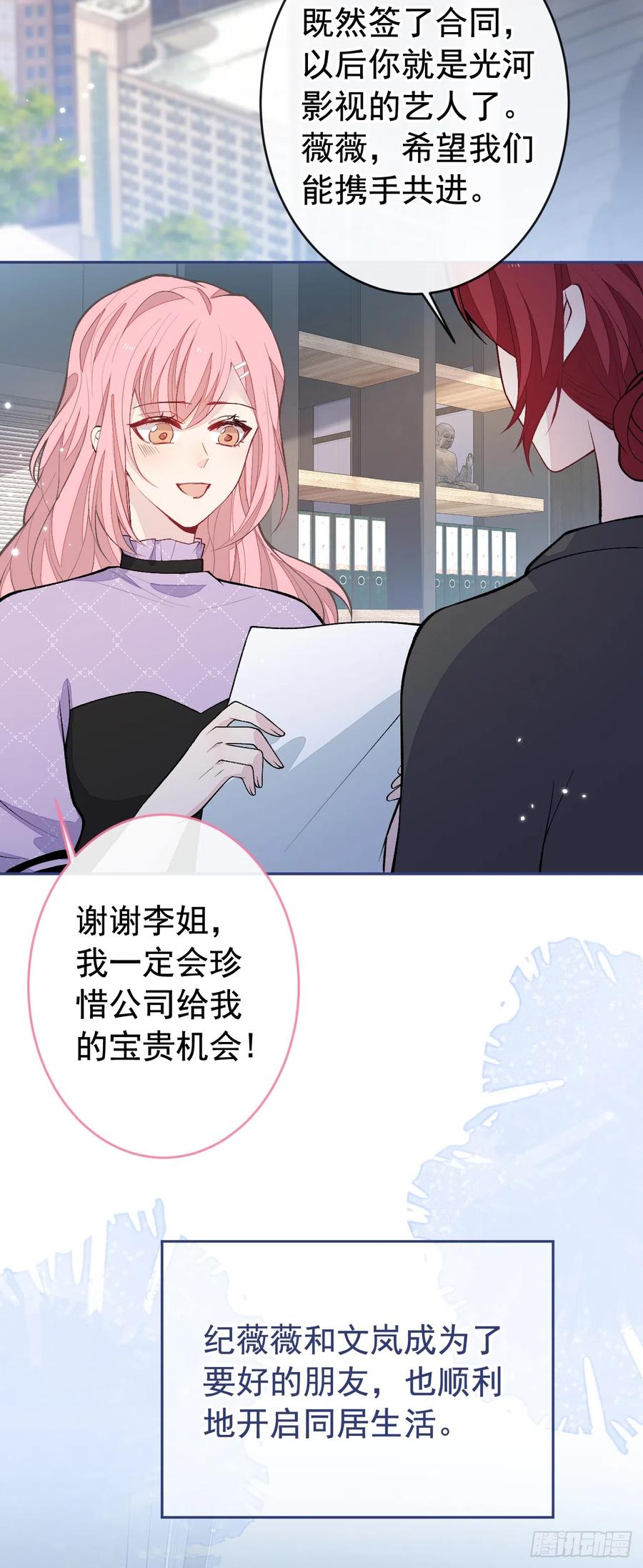 又被男神撩上热搜 番外9-薇薇文岚篇·下 第3页
