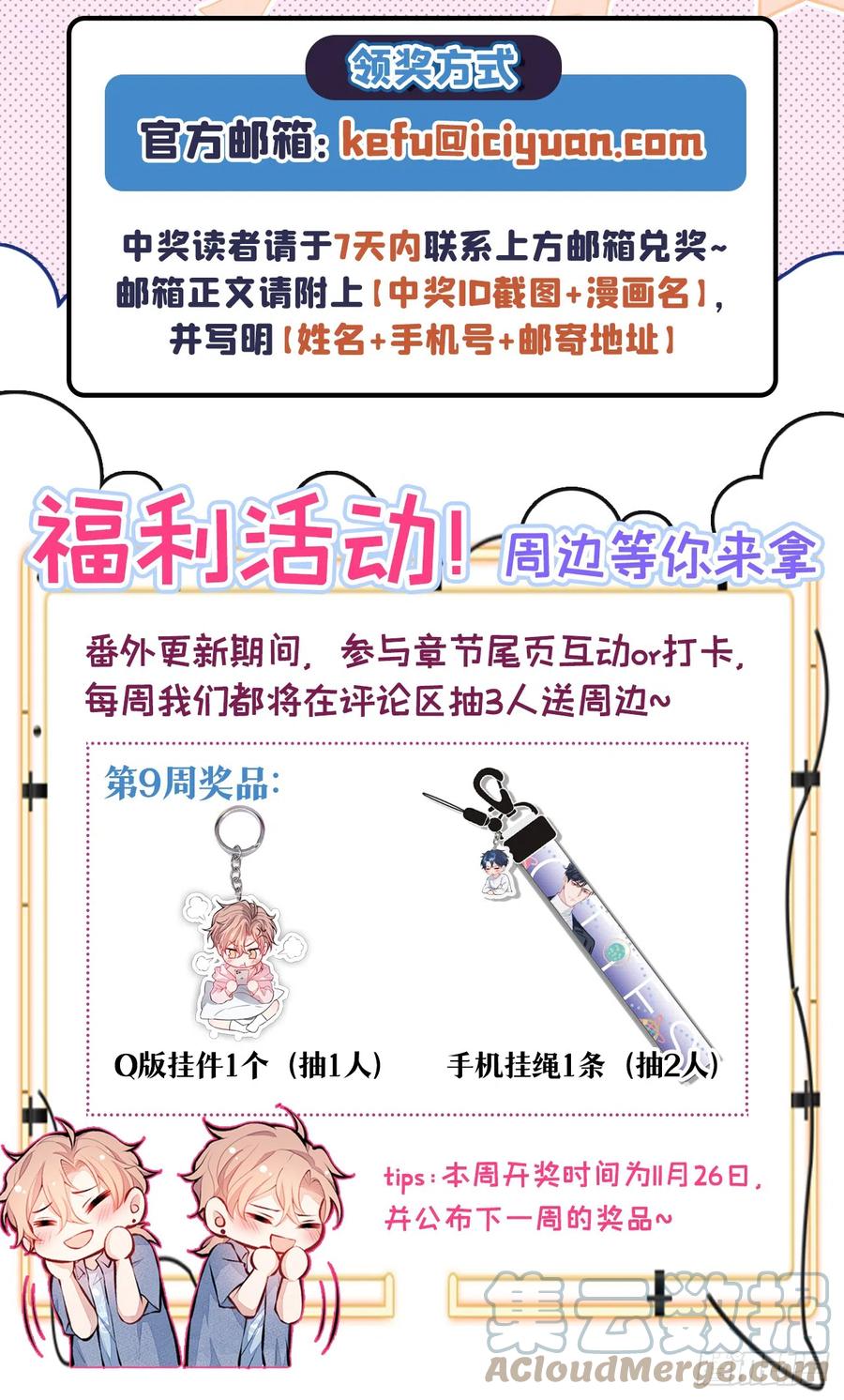 又被男神撩上热搜 番外9-薇薇文岚篇·下 第46页