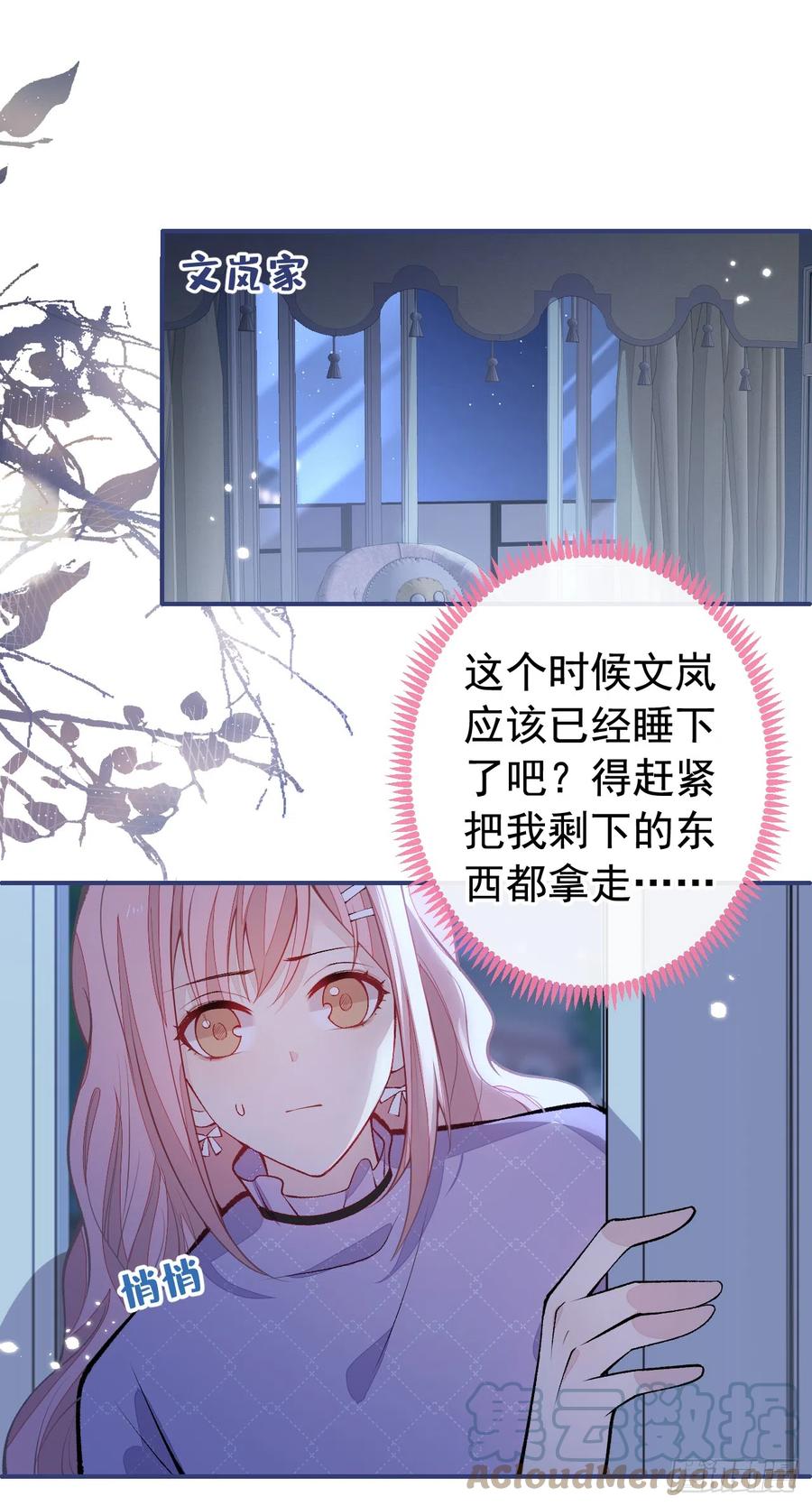 又被男神撩上热搜 番外9-薇薇文岚篇·下 第25页