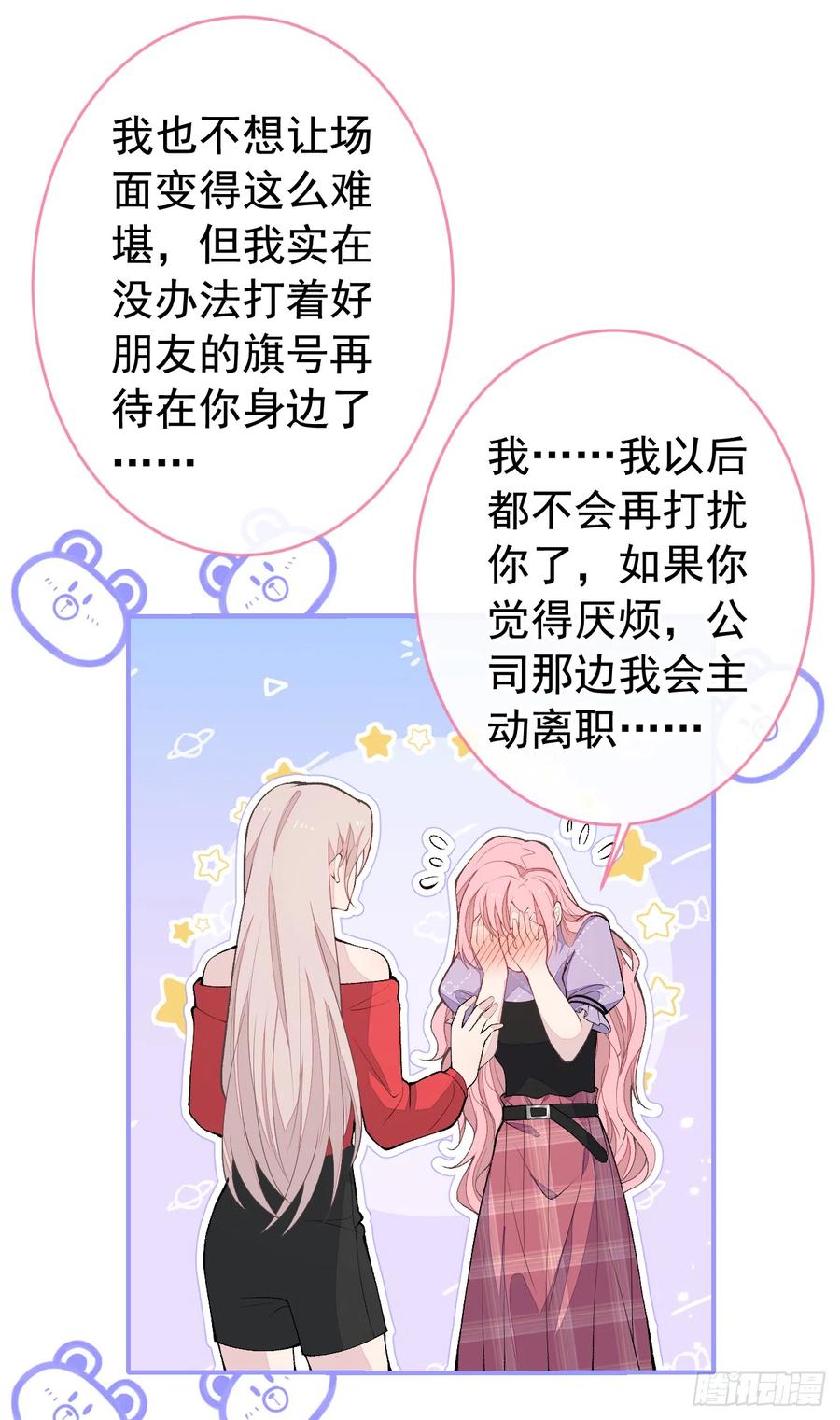 又被男神撩上热搜 番外9-薇薇文岚篇·下 第35页