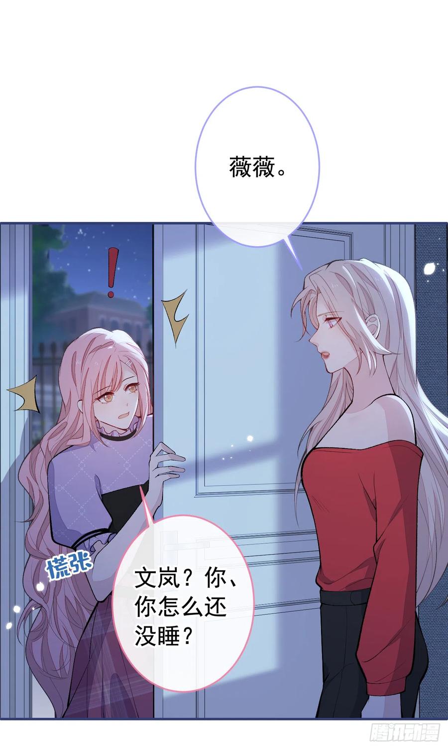 又被男神撩上热搜 番外9-薇薇文岚篇·下 第26页