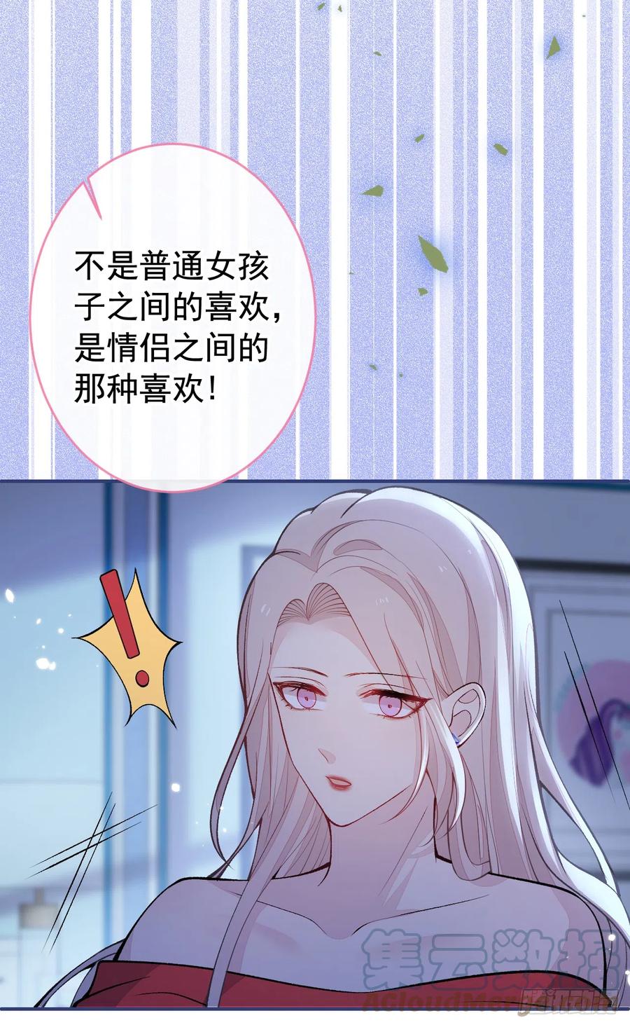 又被男神撩上热搜 番外9-薇薇文岚篇·下 第34页