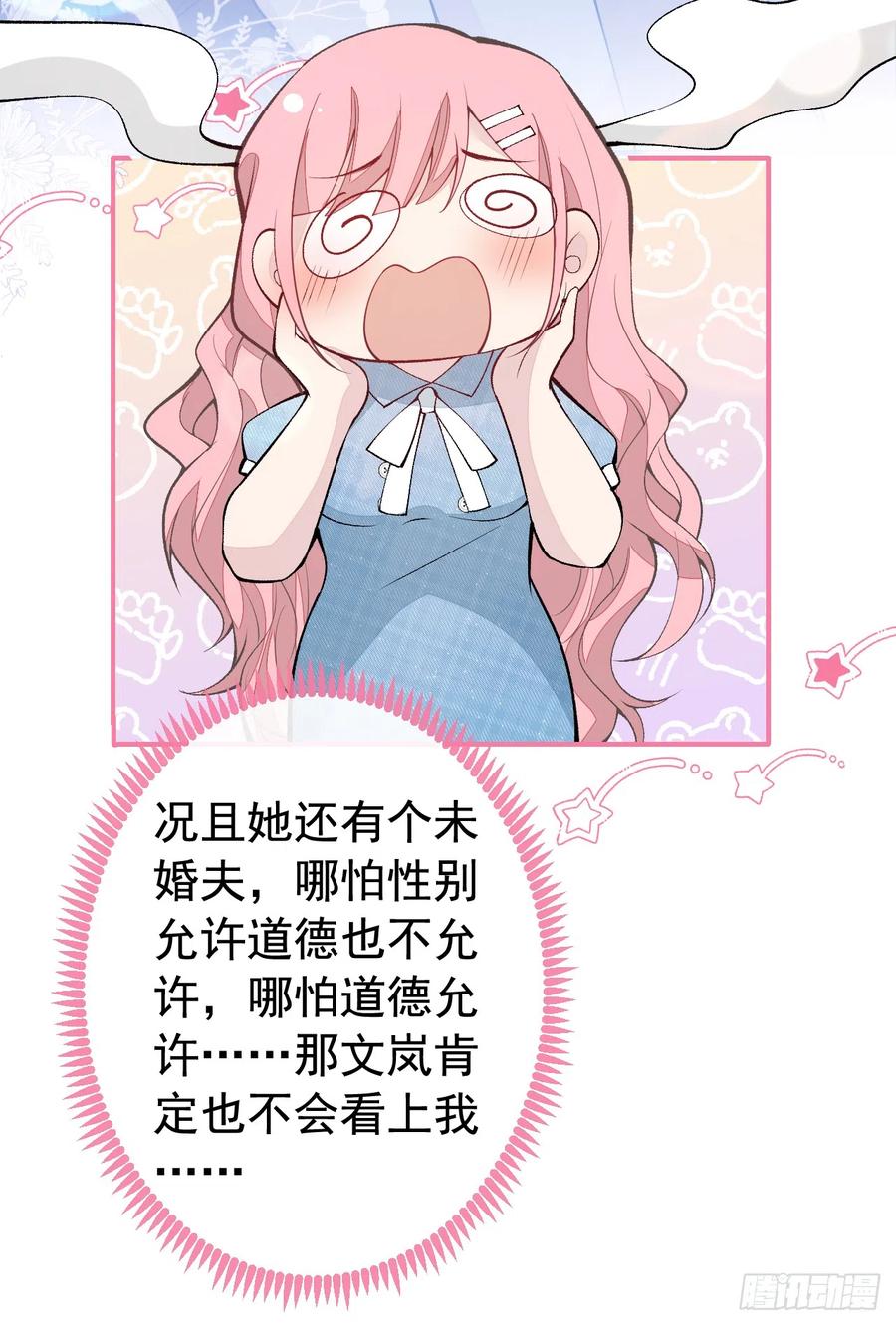 又被男神撩上热搜 番外9-薇薇文岚篇·下 第17页