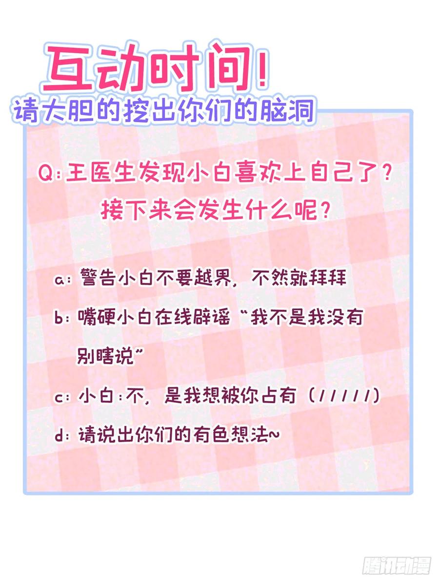 又被男神撩上热搜 番外9-薇薇文岚篇·下 第44页