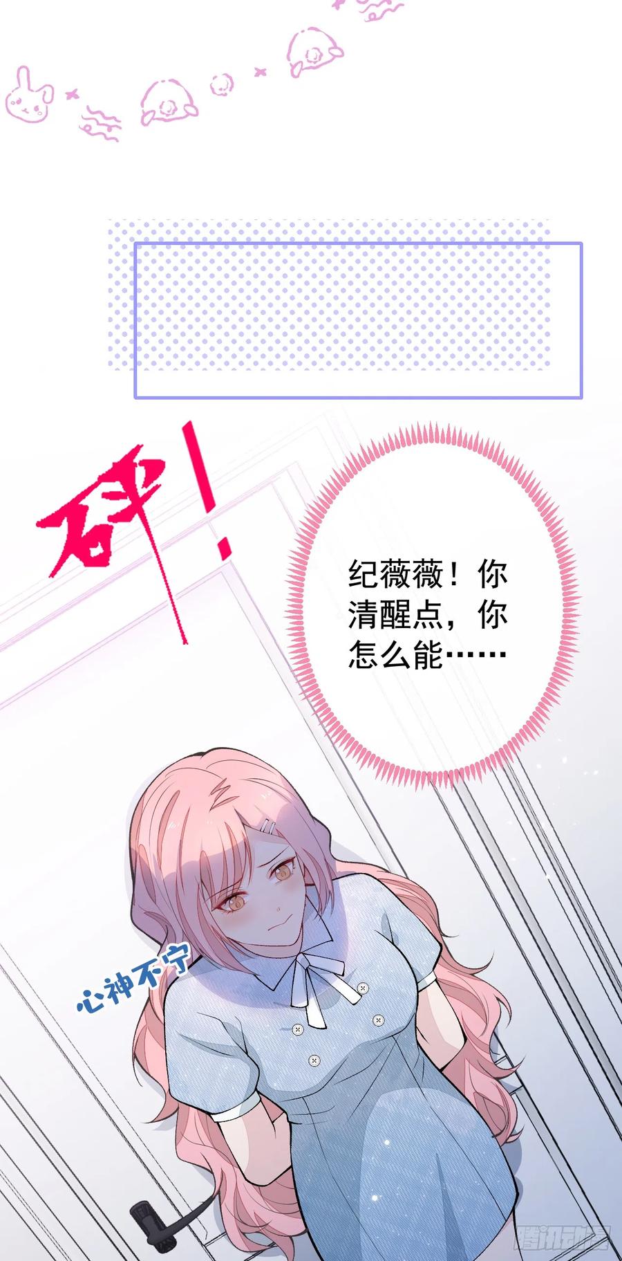 又被男神撩上热搜 番外9-薇薇文岚篇·下 第14页