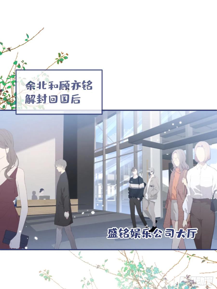 又被男神撩上热搜 番外10-小白和他的王医生 第2页