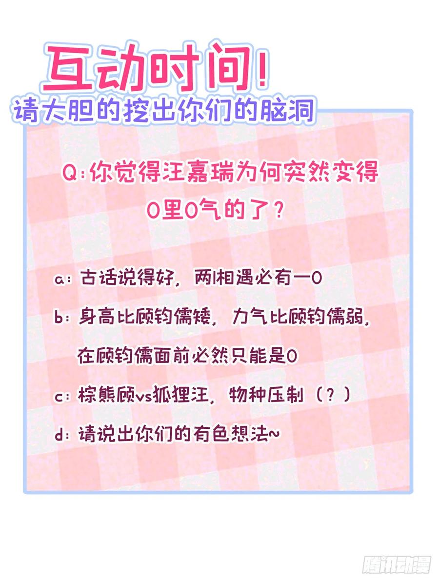 又被男神撩上热搜 番外10-小白和他的王医生 第42页