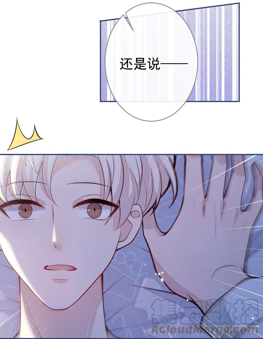 又被男神撩上热搜 番外10-小白和他的王医生 第22页