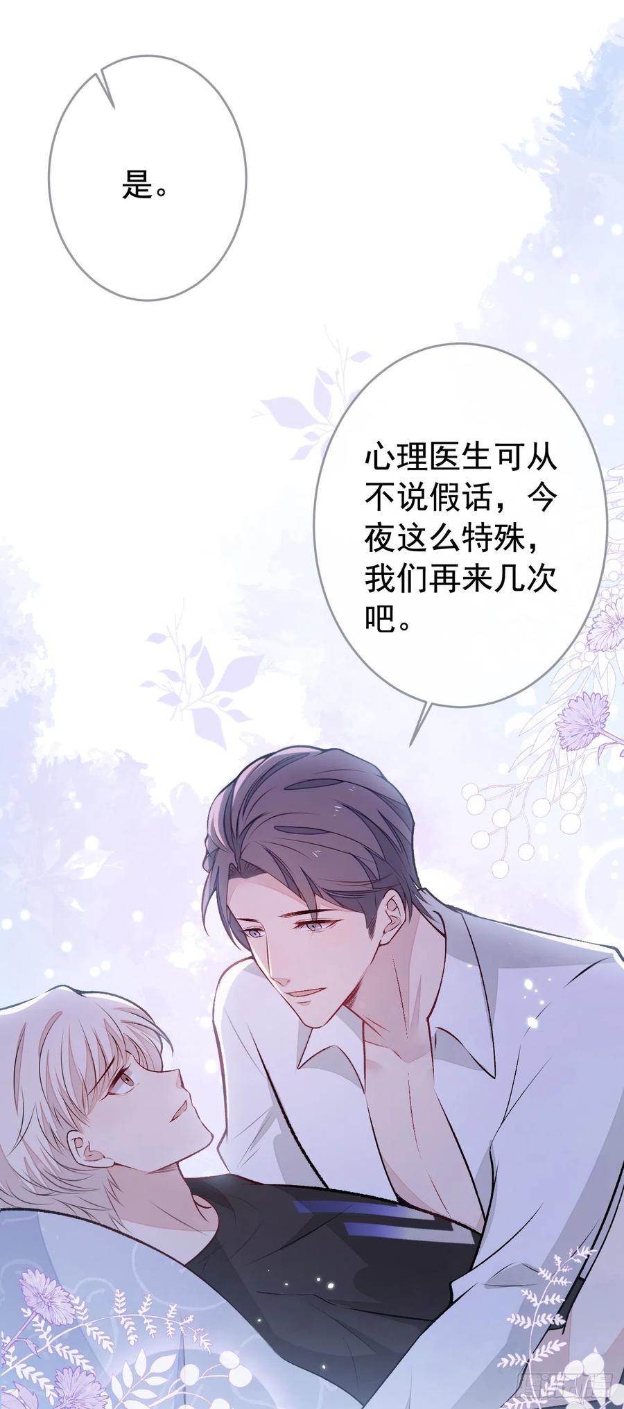 又被男神撩上热搜 番外10-小白和他的王医生 第33页